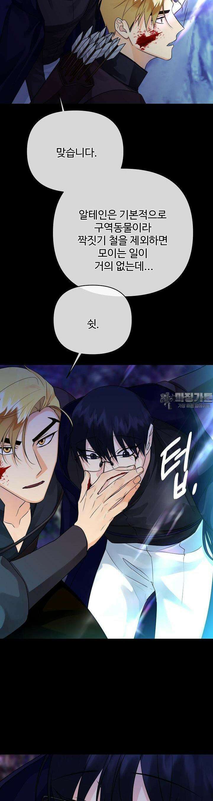 킹스메이커 ~Triple Crown~  3부 25화 24