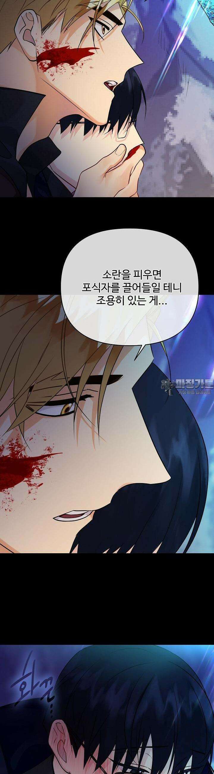킹스메이커 ~Triple Crown~  3부 25화 26