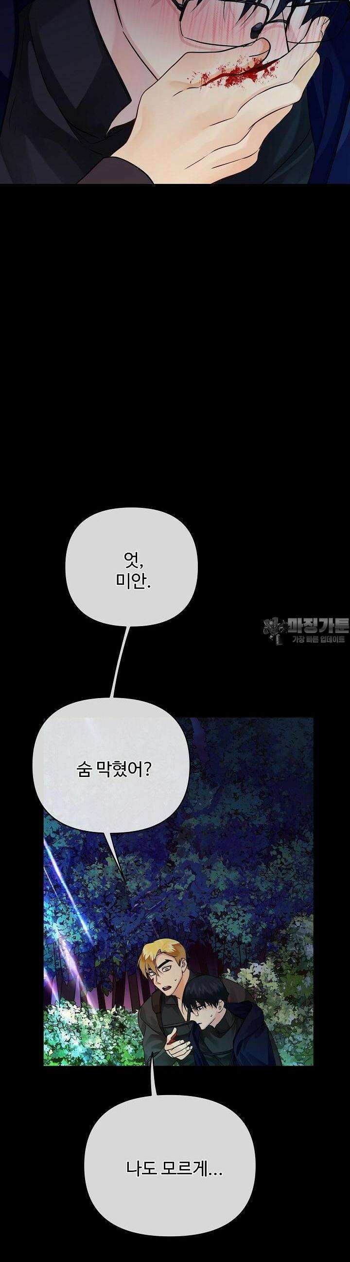 킹스메이커 ~Triple Crown~  3부 25화 27