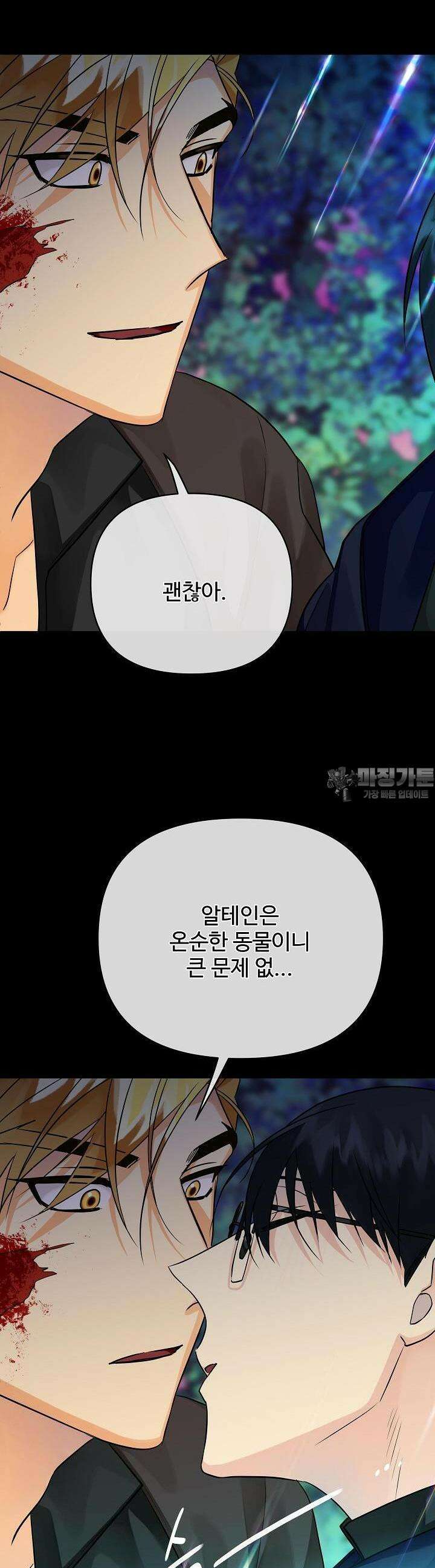 킹스메이커 ~Triple Crown~  3부 25화 28