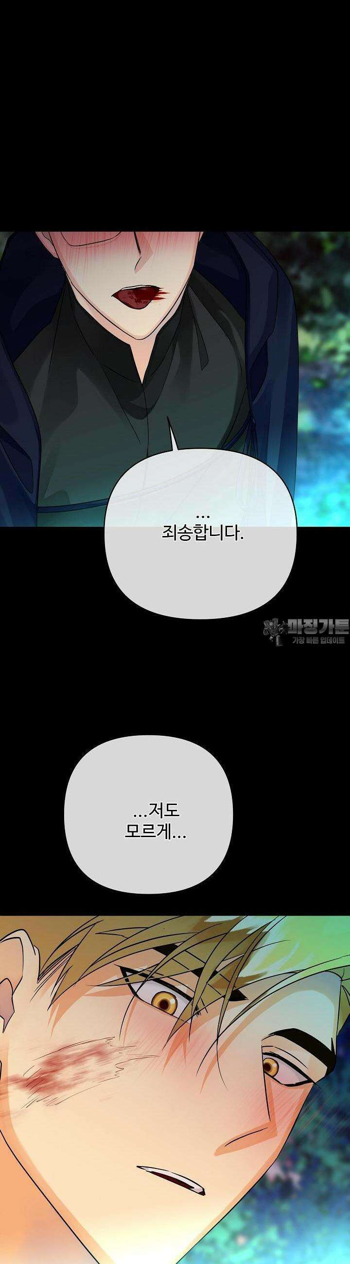 킹스메이커 ~Triple Crown~  3부 25화 31