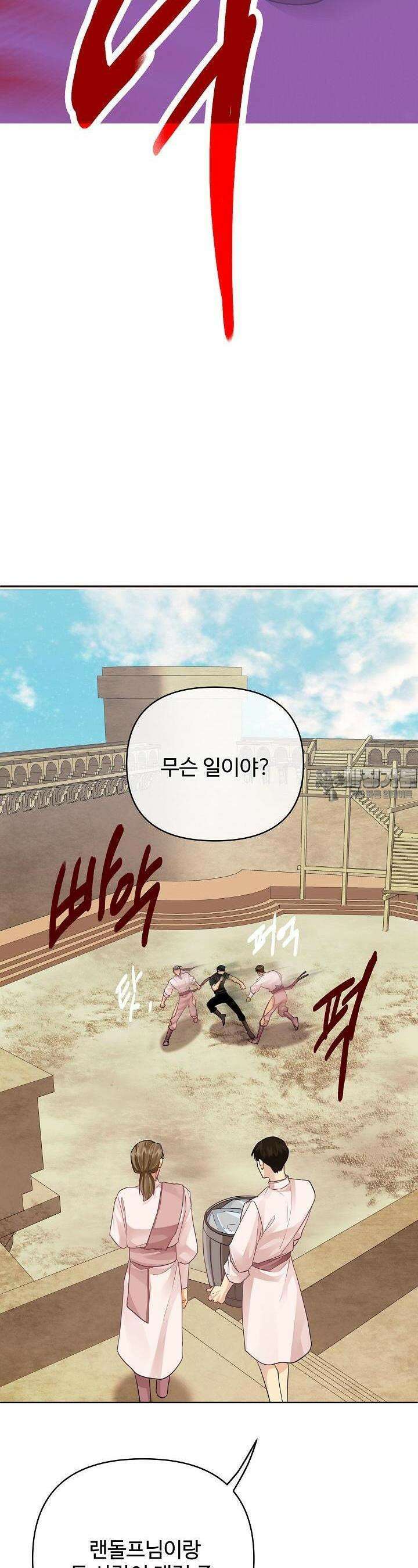 킹스메이커 ~Triple Crown~  3부 29화 2