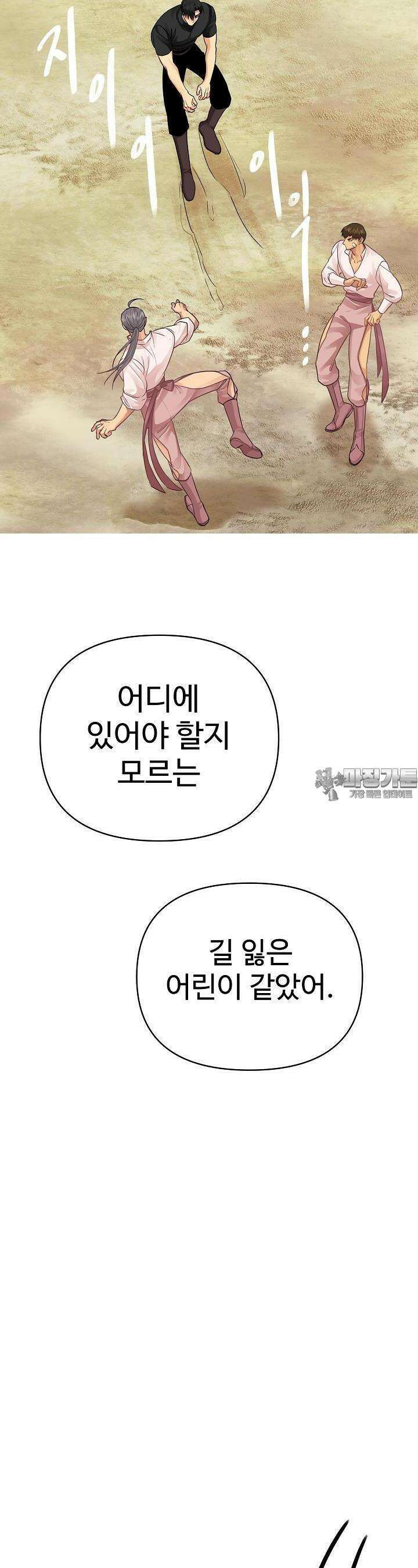 킹스메이커 ~Triple Crown~  3부 29화 6
