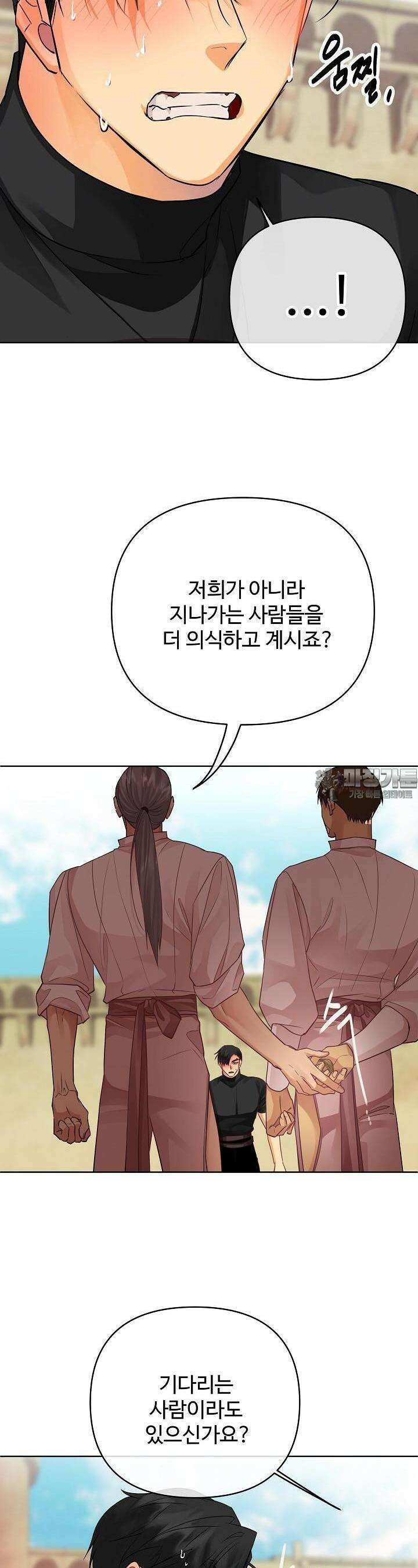 킹스메이커 ~Triple Crown~  3부 29화 9
