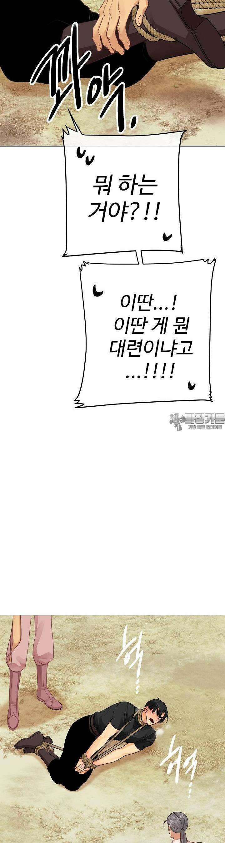 킹스메이커 ~Triple Crown~  3부 29화 13