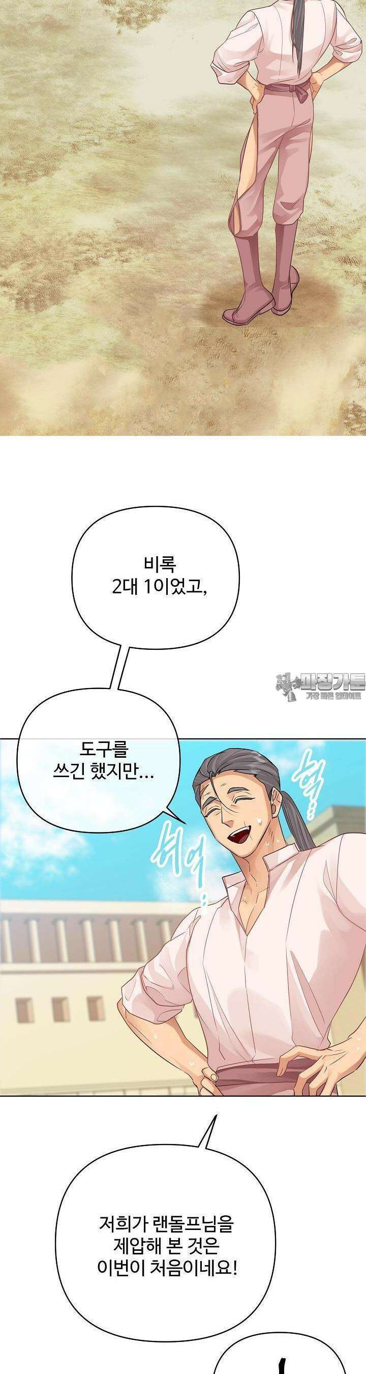 킹스메이커 ~Triple Crown~  3부 29화 14