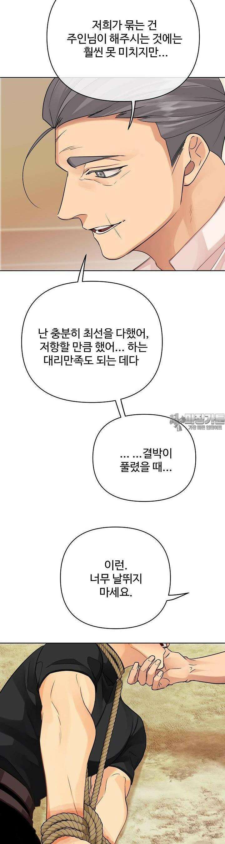 킹스메이커 ~Triple Crown~  3부 29화 16