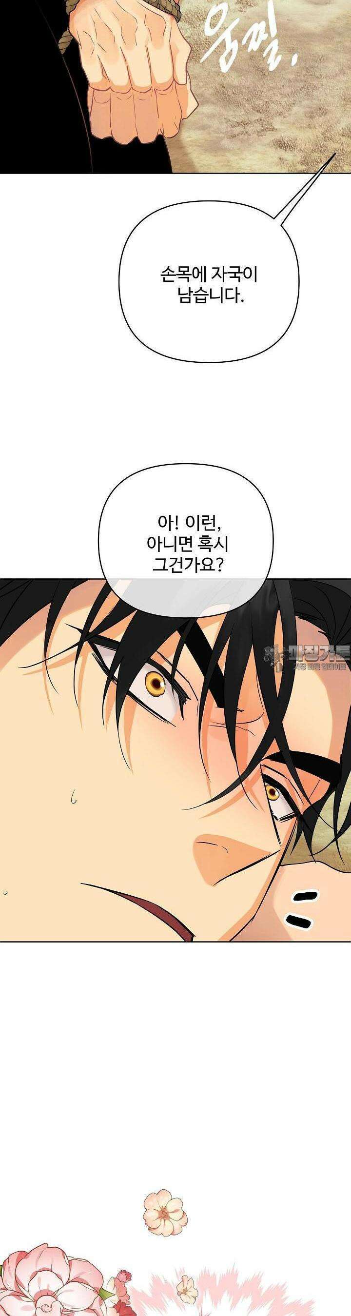 킹스메이커 ~Triple Crown~  3부 29화 17