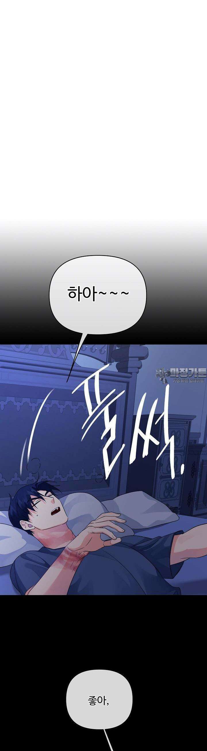 킹스메이커 ~Triple Crown~  3부 29화 25