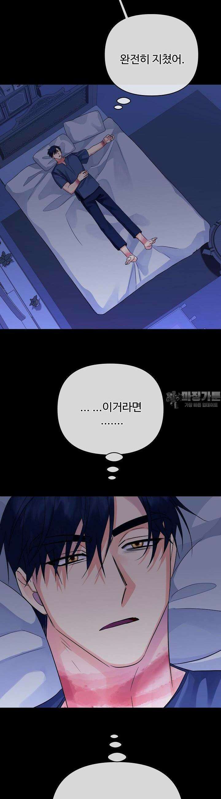 킹스메이커 ~Triple Crown~  3부 29화 26