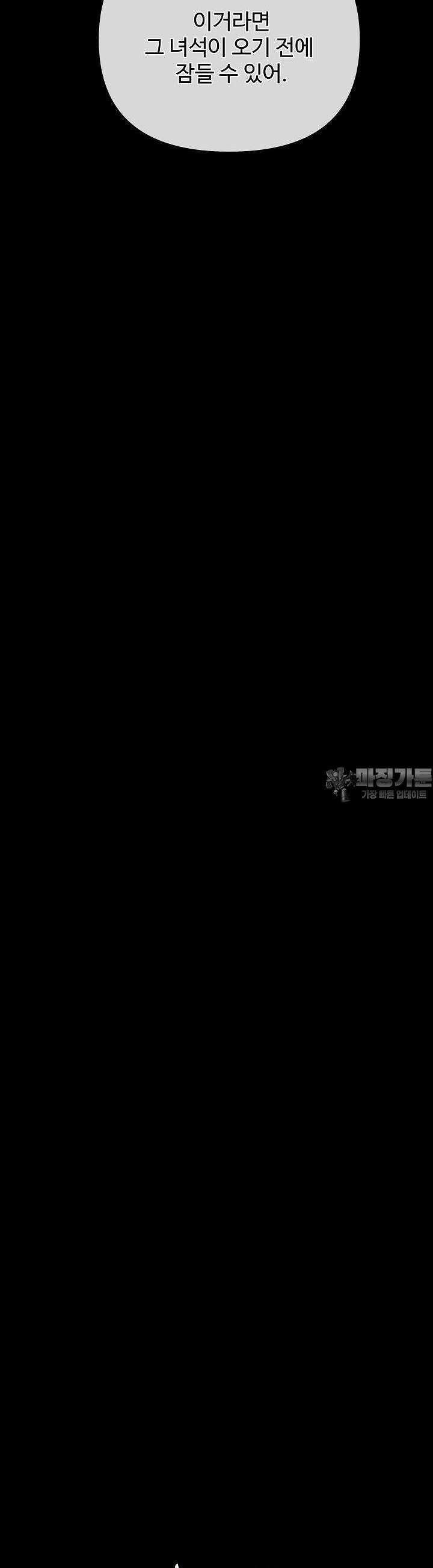 킹스메이커 ~Triple Crown~  3부 29화 27