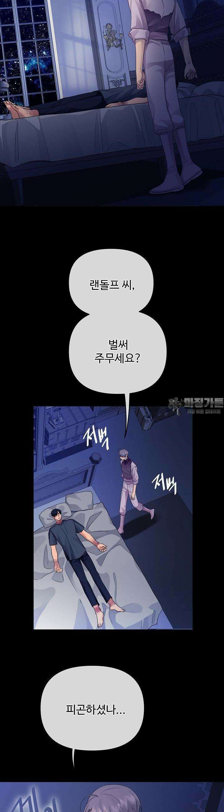 킹스메이커 ~Triple Crown~  3부 29화 31