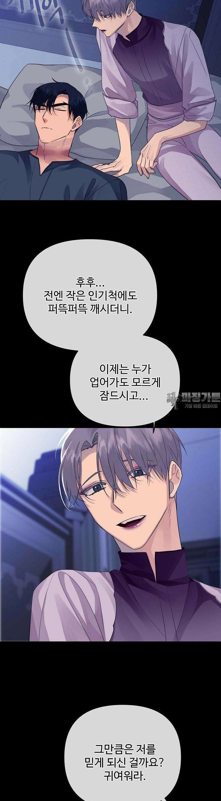 킹스메이커 ~Triple Crown~  3부 29화 32
