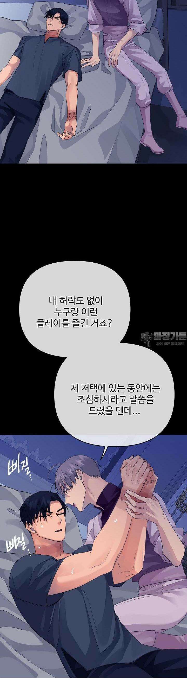 킹스메이커 ~Triple Crown~  3부 29화 35
