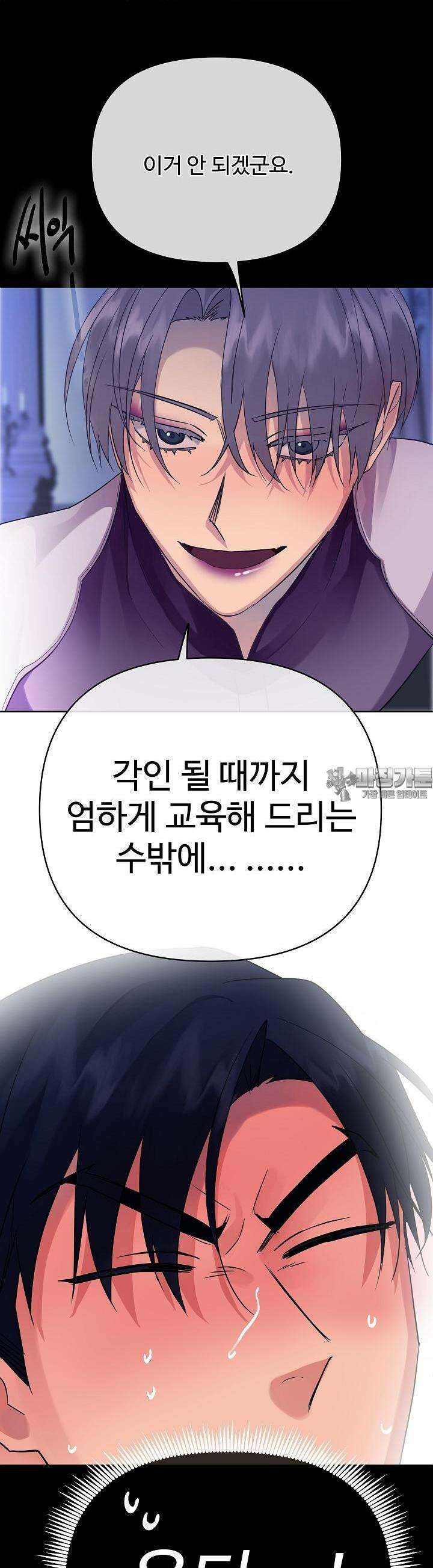 킹스메이커 ~Triple Crown~  3부 29화 36
