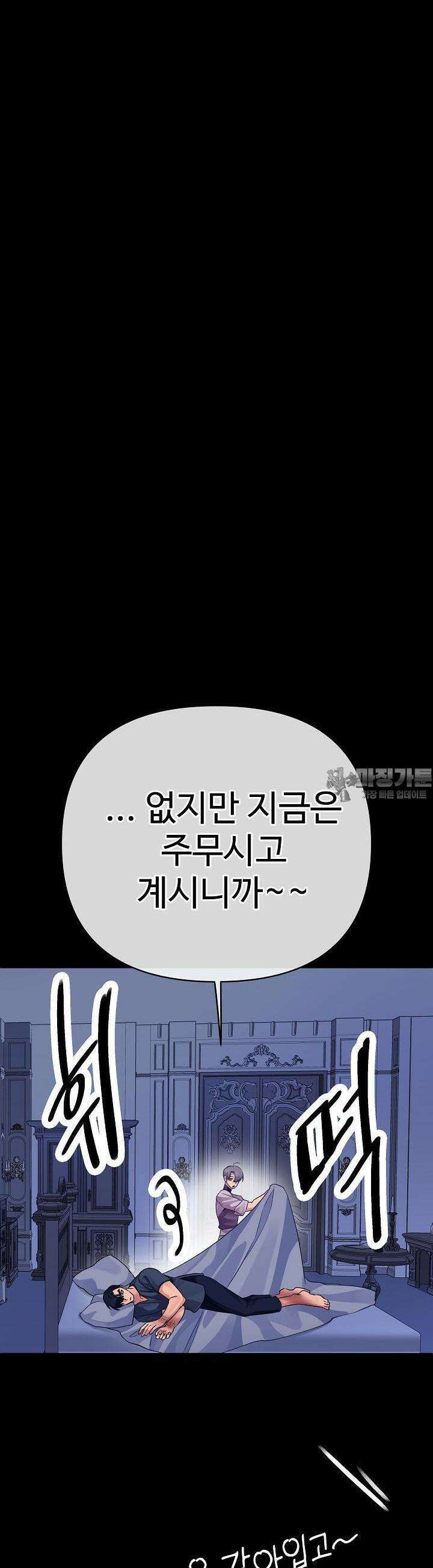 킹스메이커 ~Triple Crown~  3부 29화 38