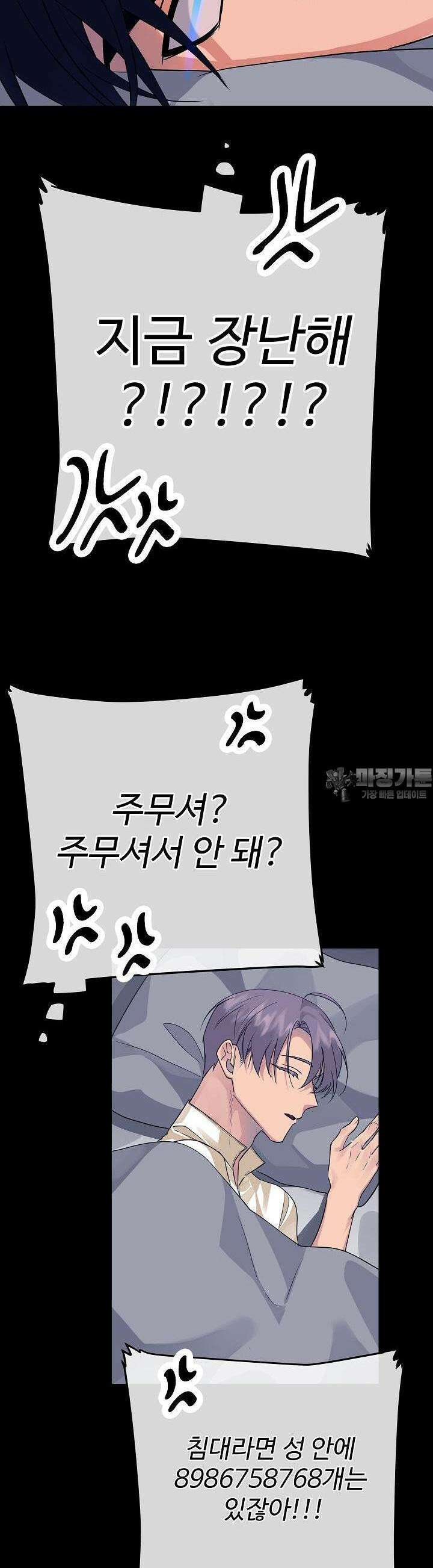 킹스메이커 ~Triple Crown~  3부 29화 40