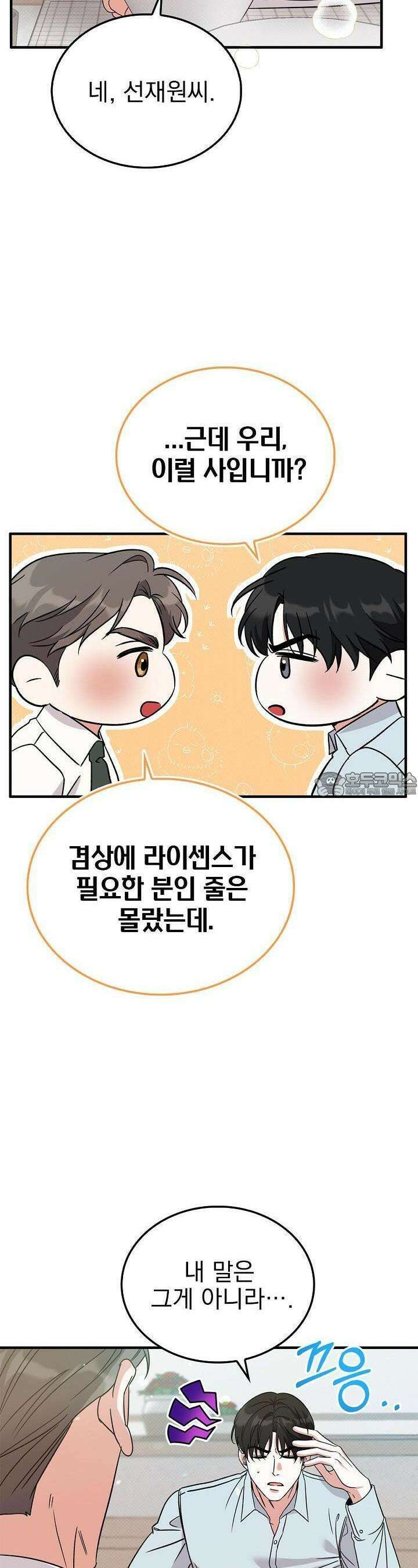 패치워크 7화 3