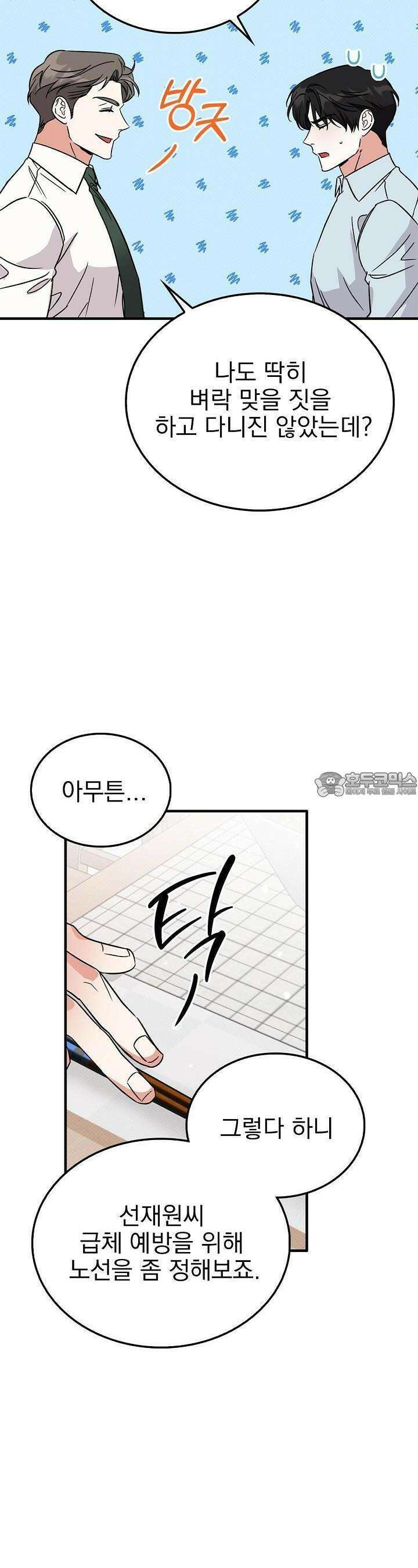 패치워크 7화 6