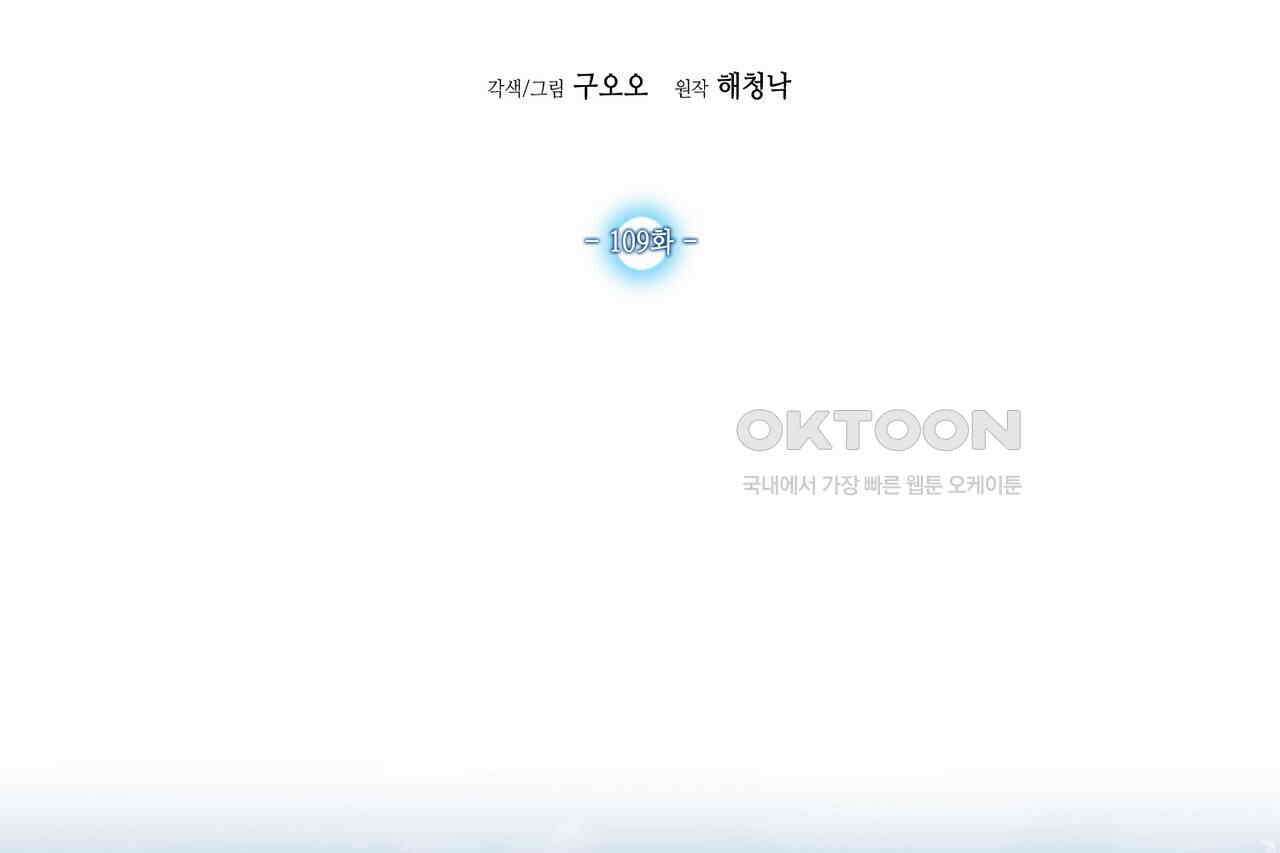 남자 귀신 주웠더니 솔로 탈출! 109화 2