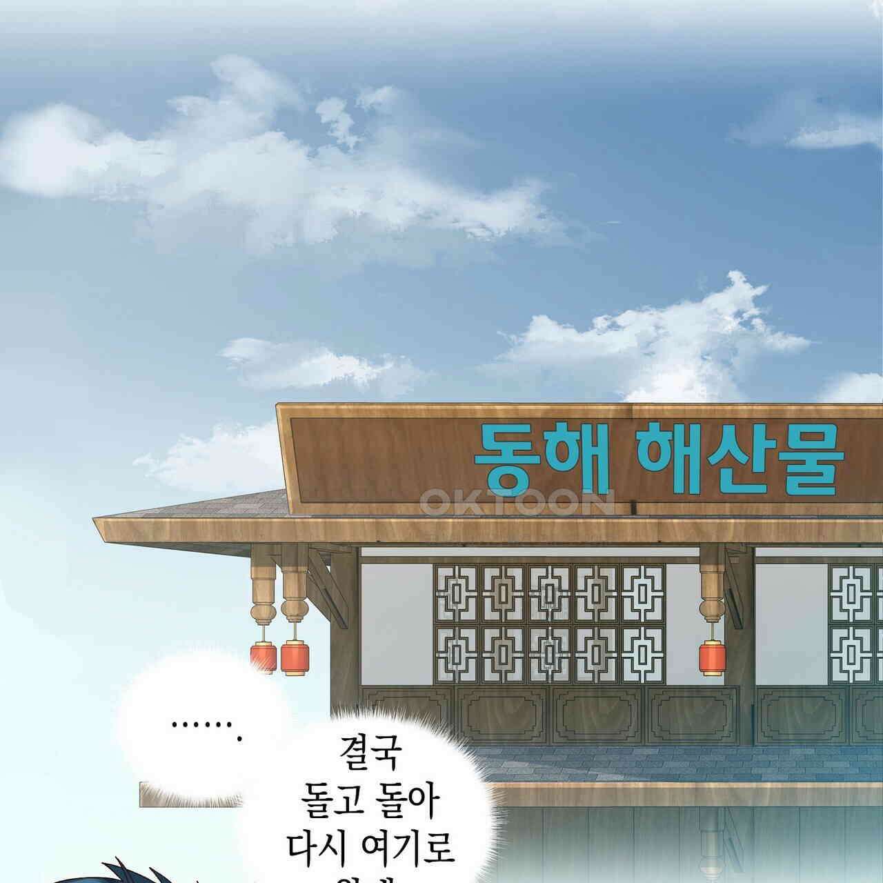 남자 귀신 주웠더니 솔로 탈출! 109화 3