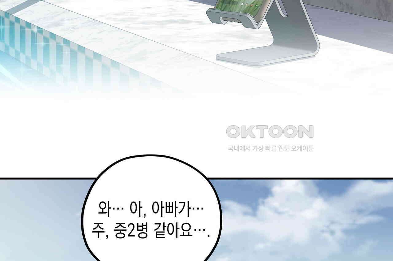남자 귀신 주웠더니 솔로 탈출! 109화 12