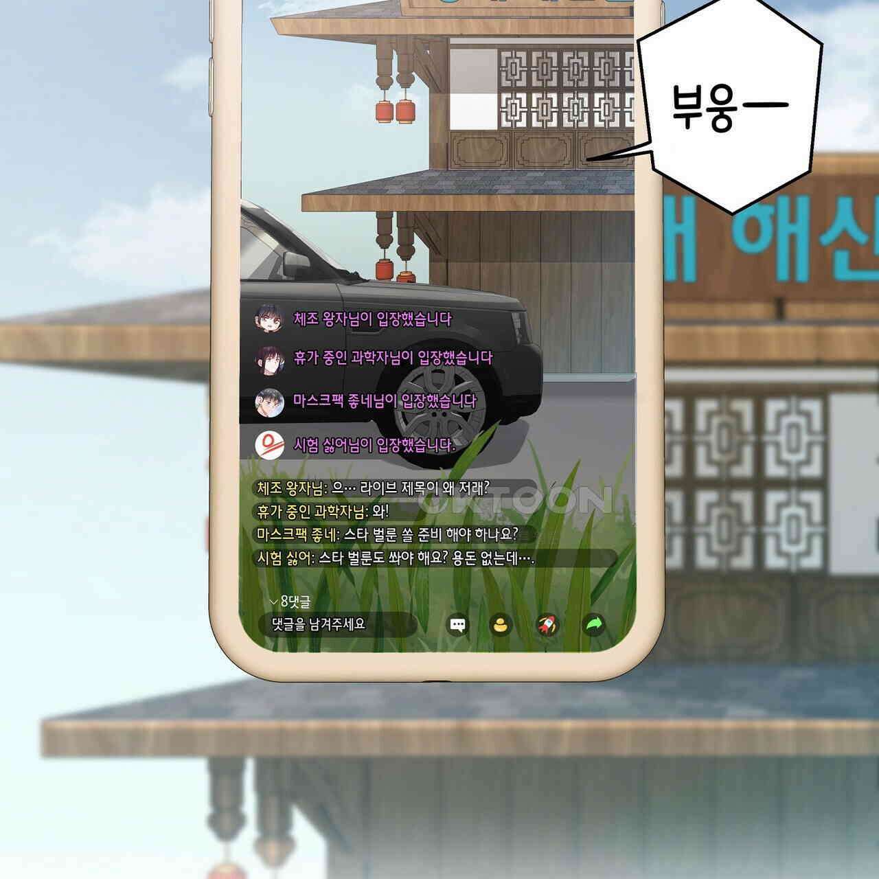 남자 귀신 주웠더니 솔로 탈출! 109화 15
