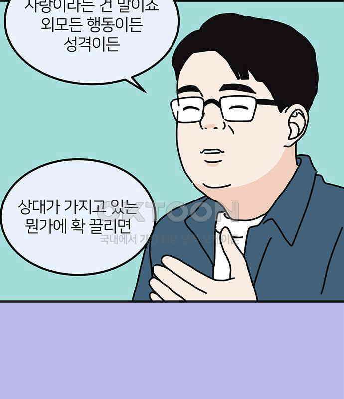 착한 여자 안선해 53화 사랑에 서사가 필요해?(2) 18