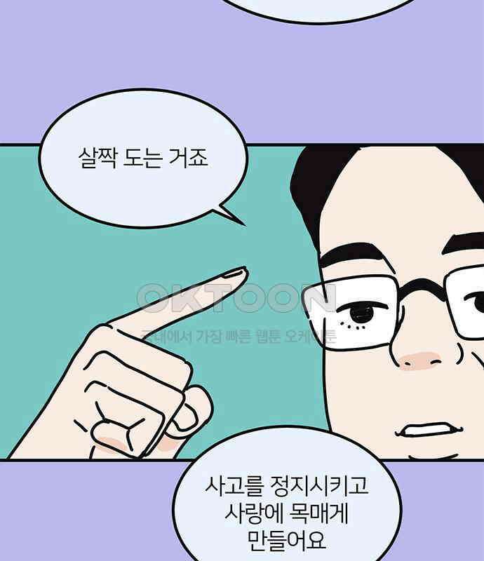 착한 여자 안선해 53화 사랑에 서사가 필요해?(2) 20
