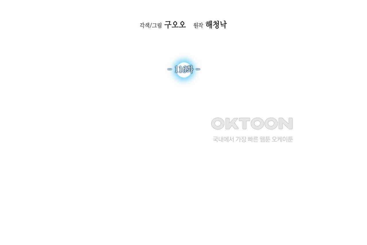 남자 귀신 주웠더니 솔로 탈출! 116화 2