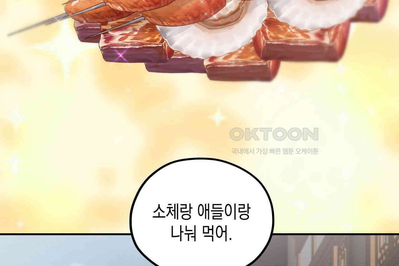 남자 귀신 주웠더니 솔로 탈출! 116화 4