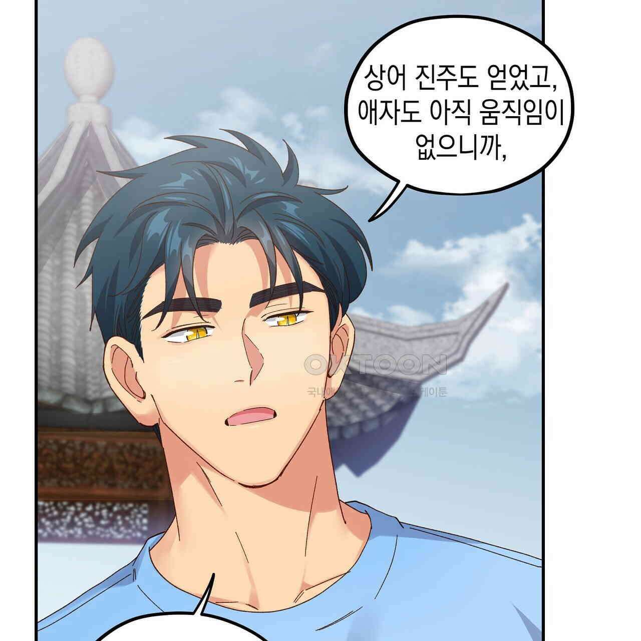 남자 귀신 주웠더니 솔로 탈출! 116화 7
