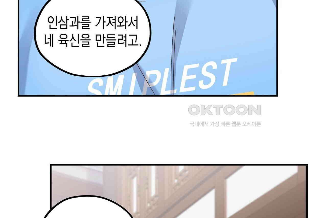 남자 귀신 주웠더니 솔로 탈출! 116화 8