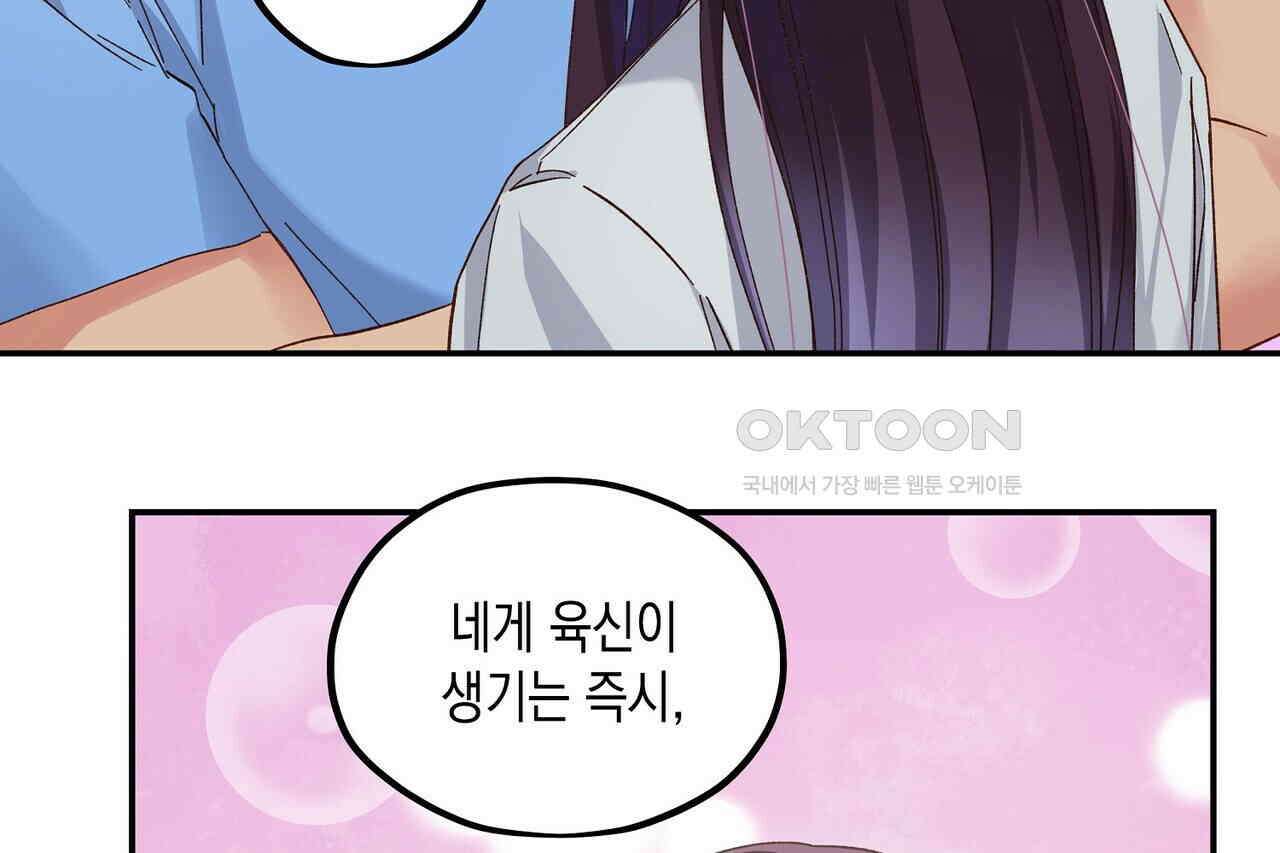 남자 귀신 주웠더니 솔로 탈출! 116화 12