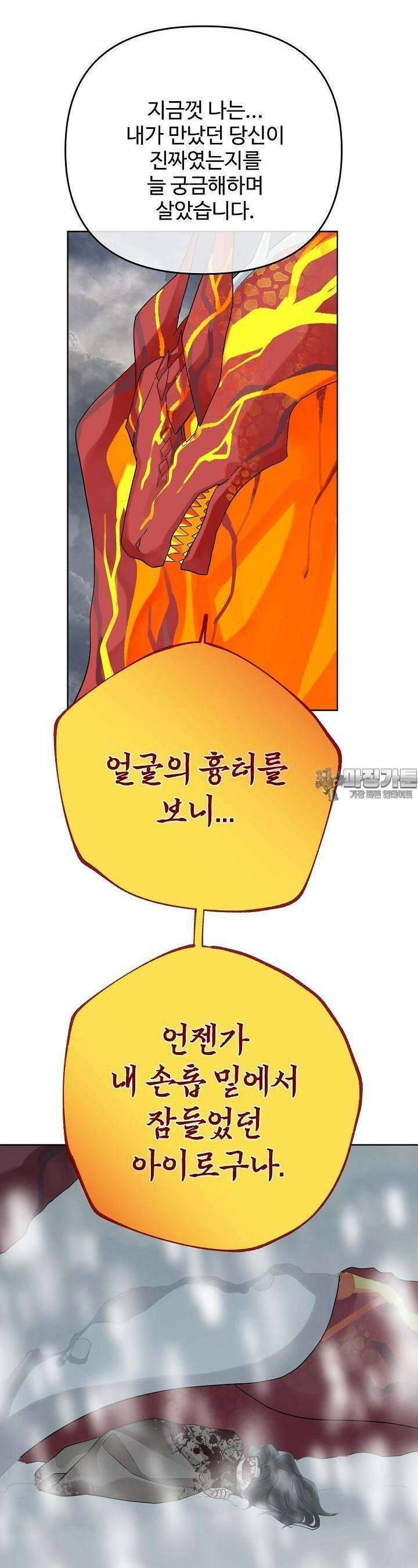 킹스메이커 ~Triple Crown~  3부 47화 4