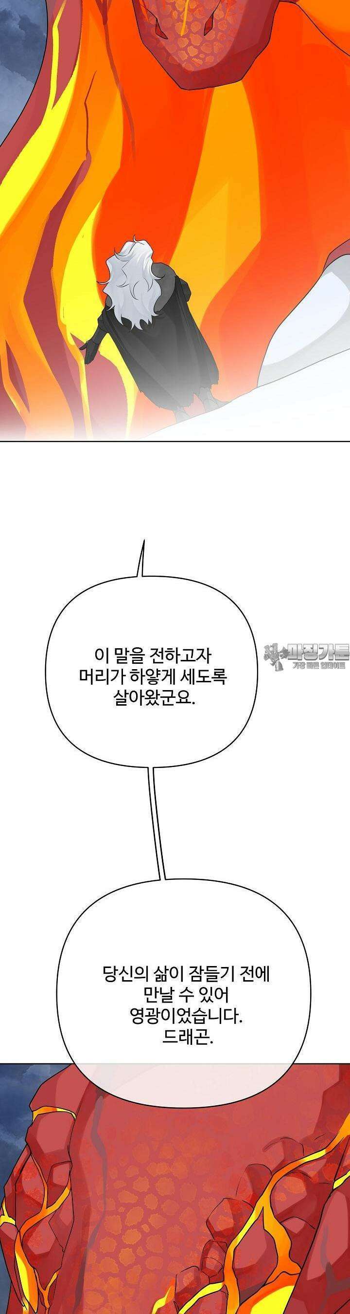 킹스메이커 ~Triple Crown~  3부 47화 11
