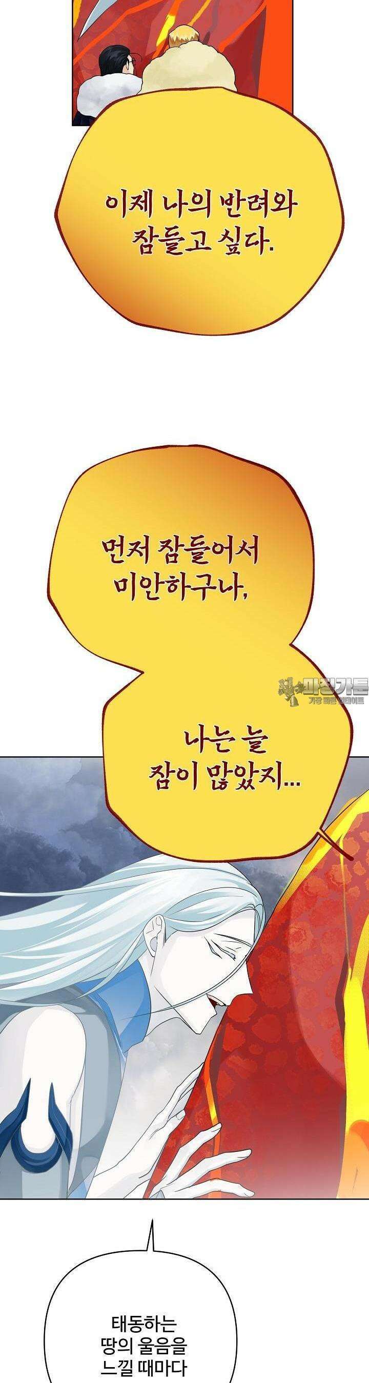 킹스메이커 ~Triple Crown~  3부 47화 13