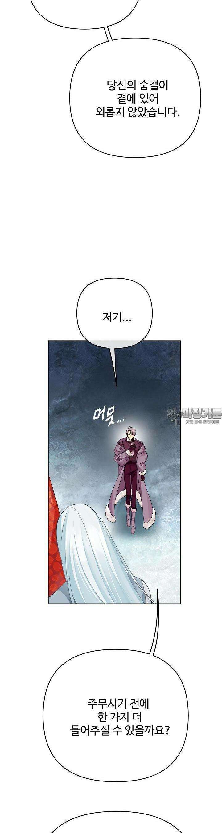 킹스메이커 ~Triple Crown~  3부 47화 14