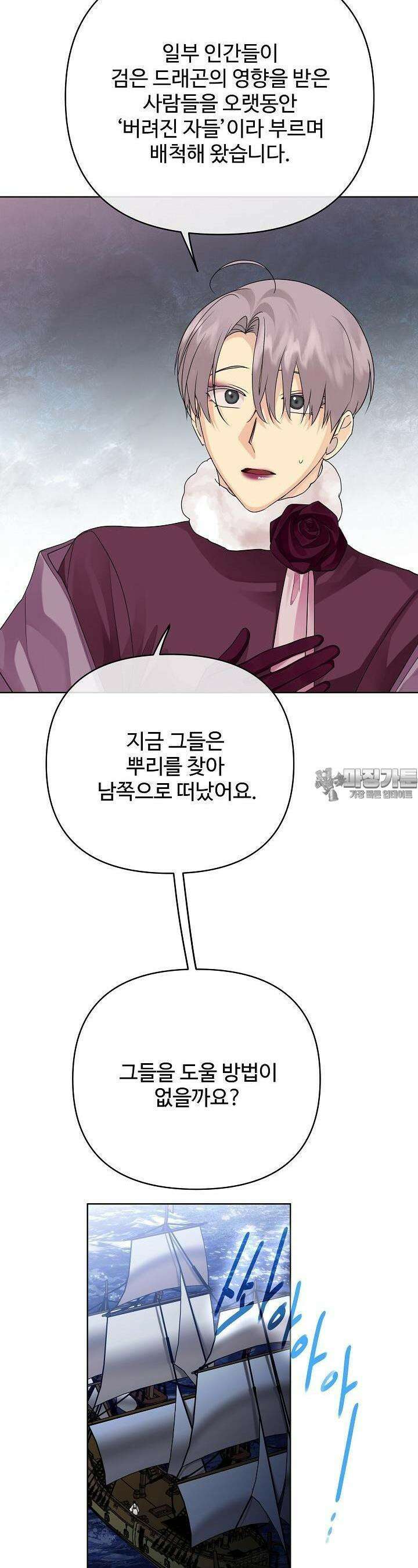 킹스메이커 ~Triple Crown~  3부 47화 15