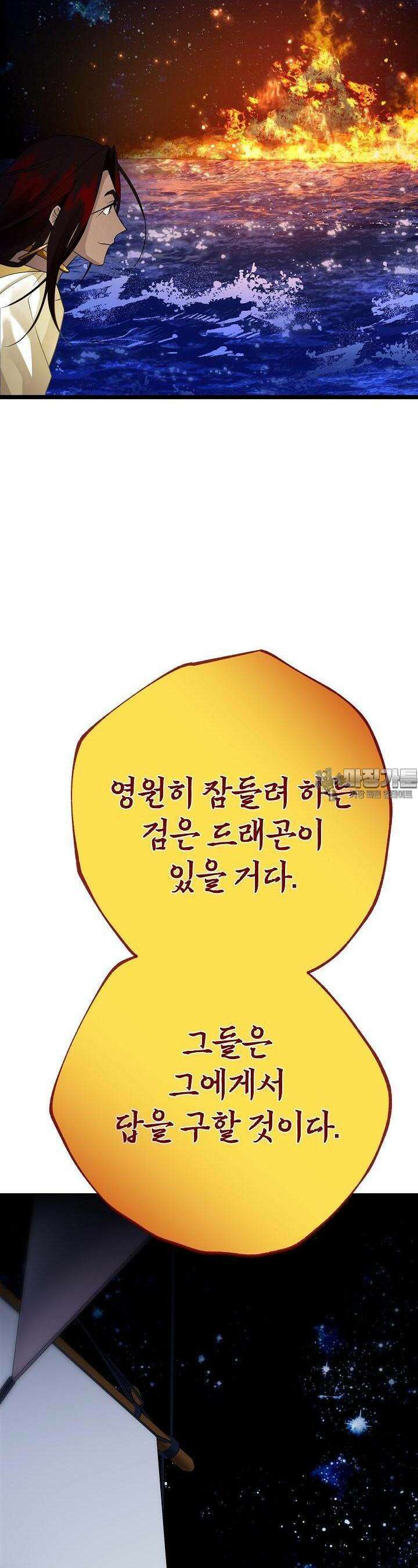 킹스메이커 ~Triple Crown~  3부 47화 17