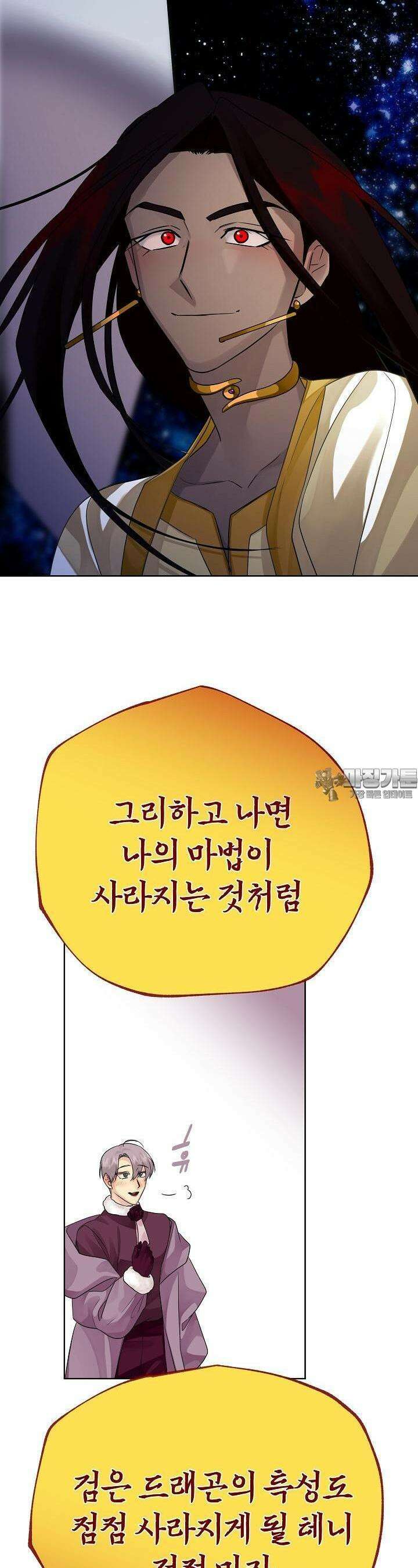 킹스메이커 ~Triple Crown~  3부 47화 18
