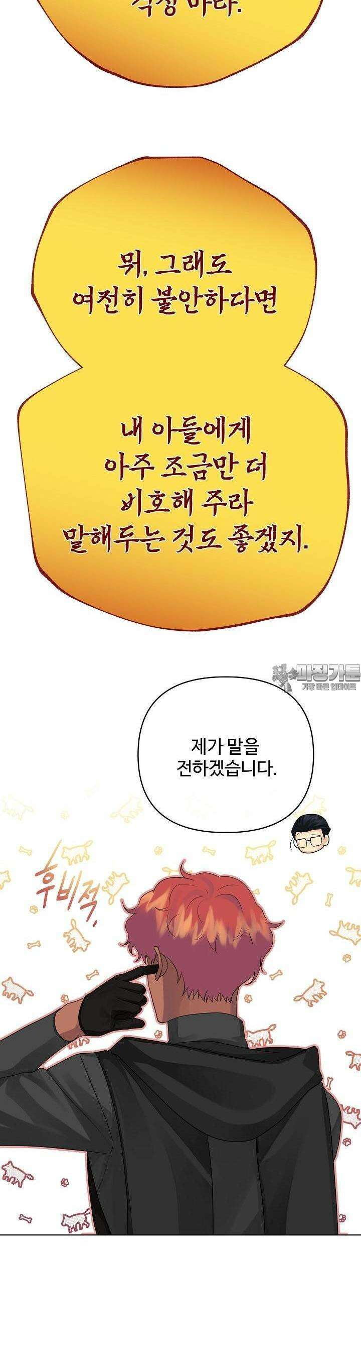 킹스메이커 ~Triple Crown~  3부 47화 19