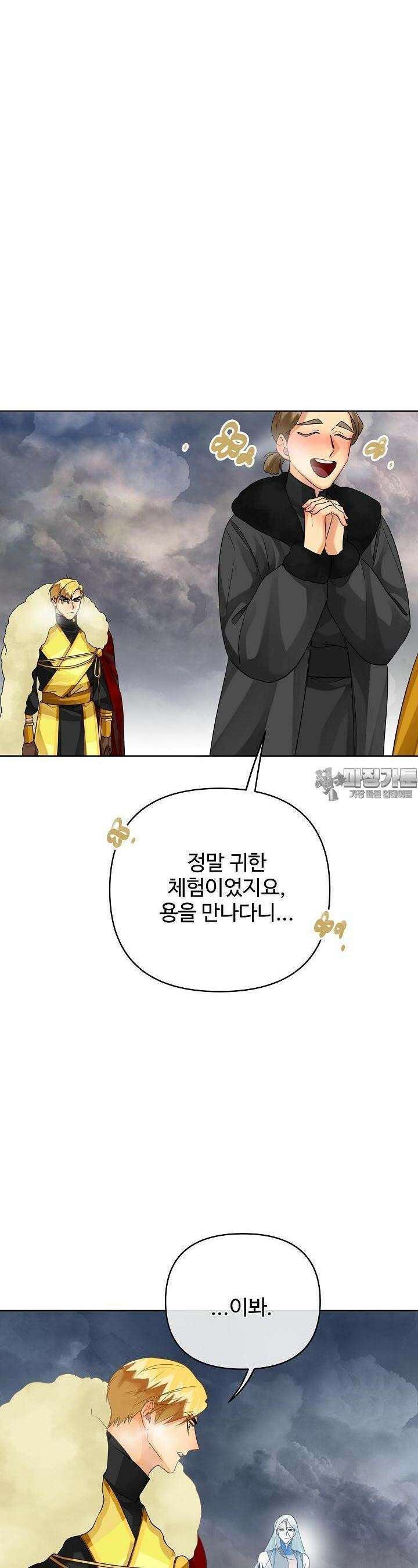 킹스메이커 ~Triple Crown~  3부 47화 22