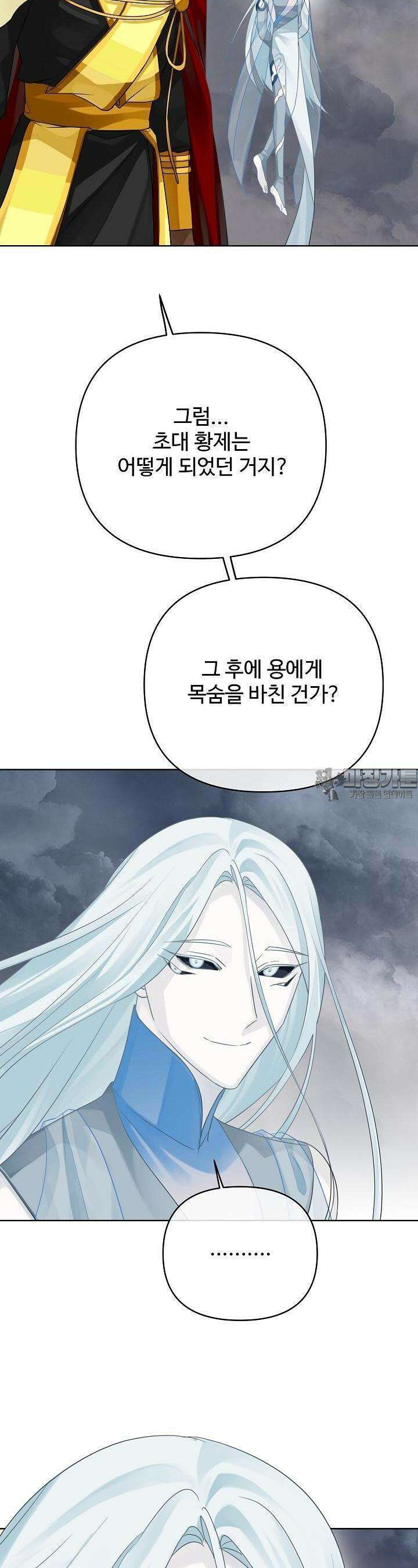 킹스메이커 ~Triple Crown~  3부 47화 23