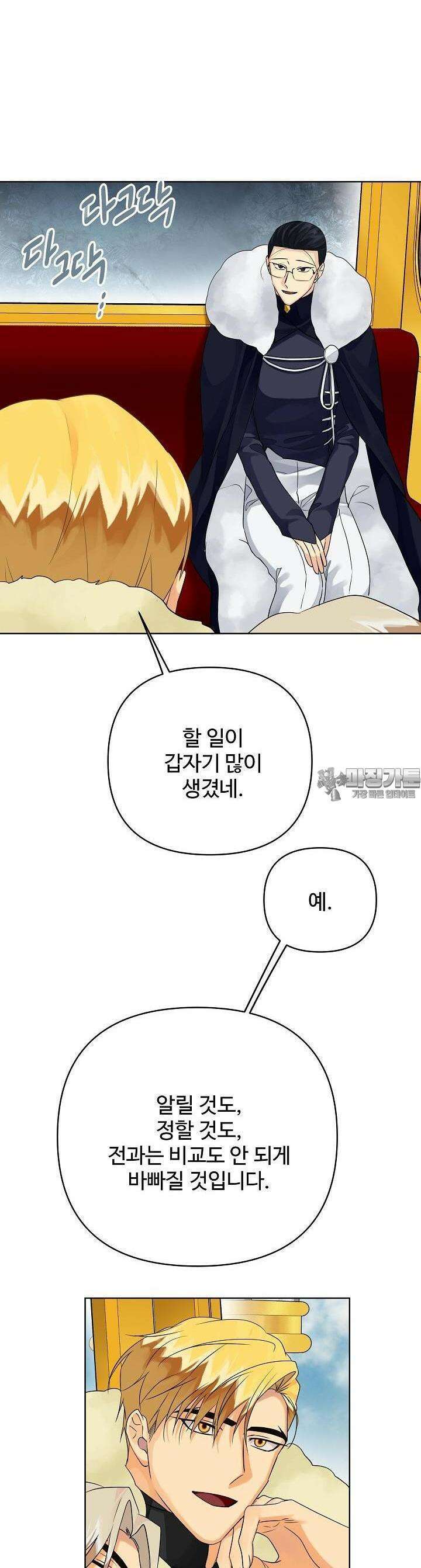 킹스메이커 ~Triple Crown~  3부 47화 27