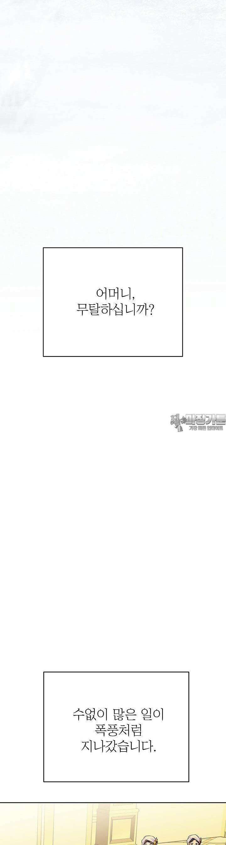 킹스메이커 ~Triple Crown~  3부 47화 33