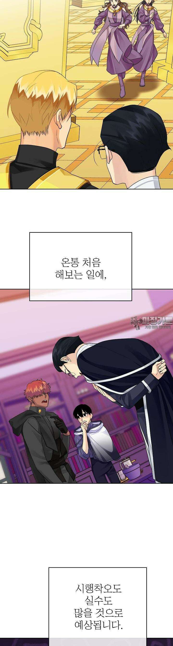 킹스메이커 ~Triple Crown~  3부 47화 34