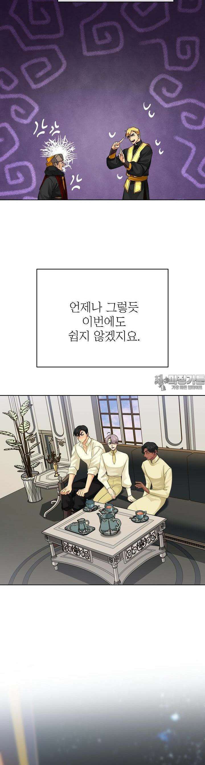 킹스메이커 ~Triple Crown~  3부 47화 35