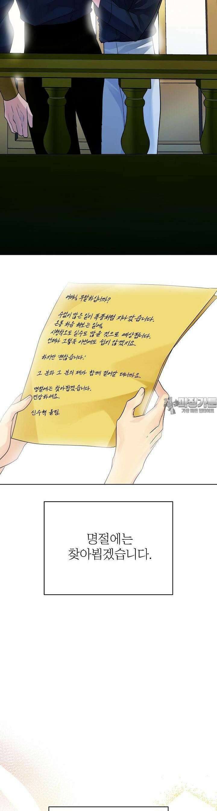 킹스메이커 ~Triple Crown~  3부 47화 39