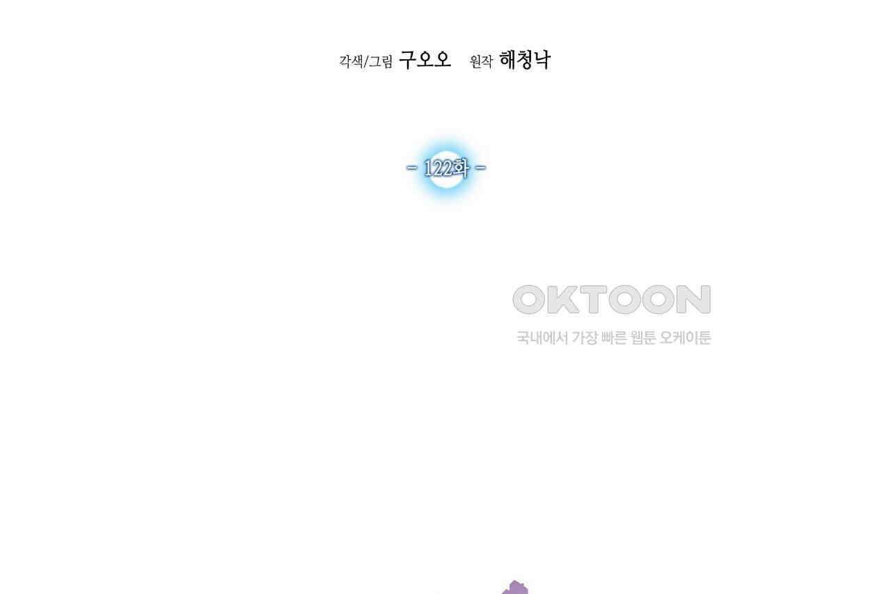남자 귀신 주웠더니 솔로 탈출! 122화 2